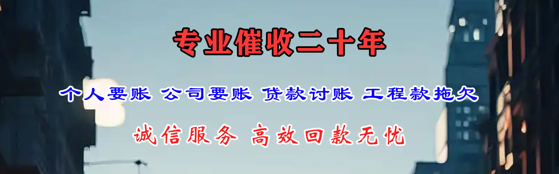 平湖讨债公司